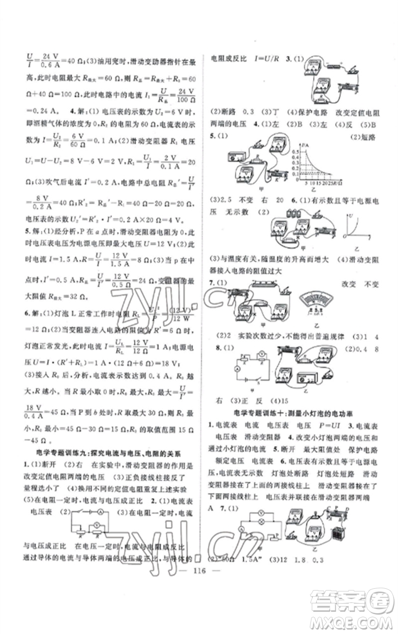 長江少年兒童出版社2023優(yōu)質(zhì)課堂導學案B課后作業(yè)九年級物理下冊人教版參考答案