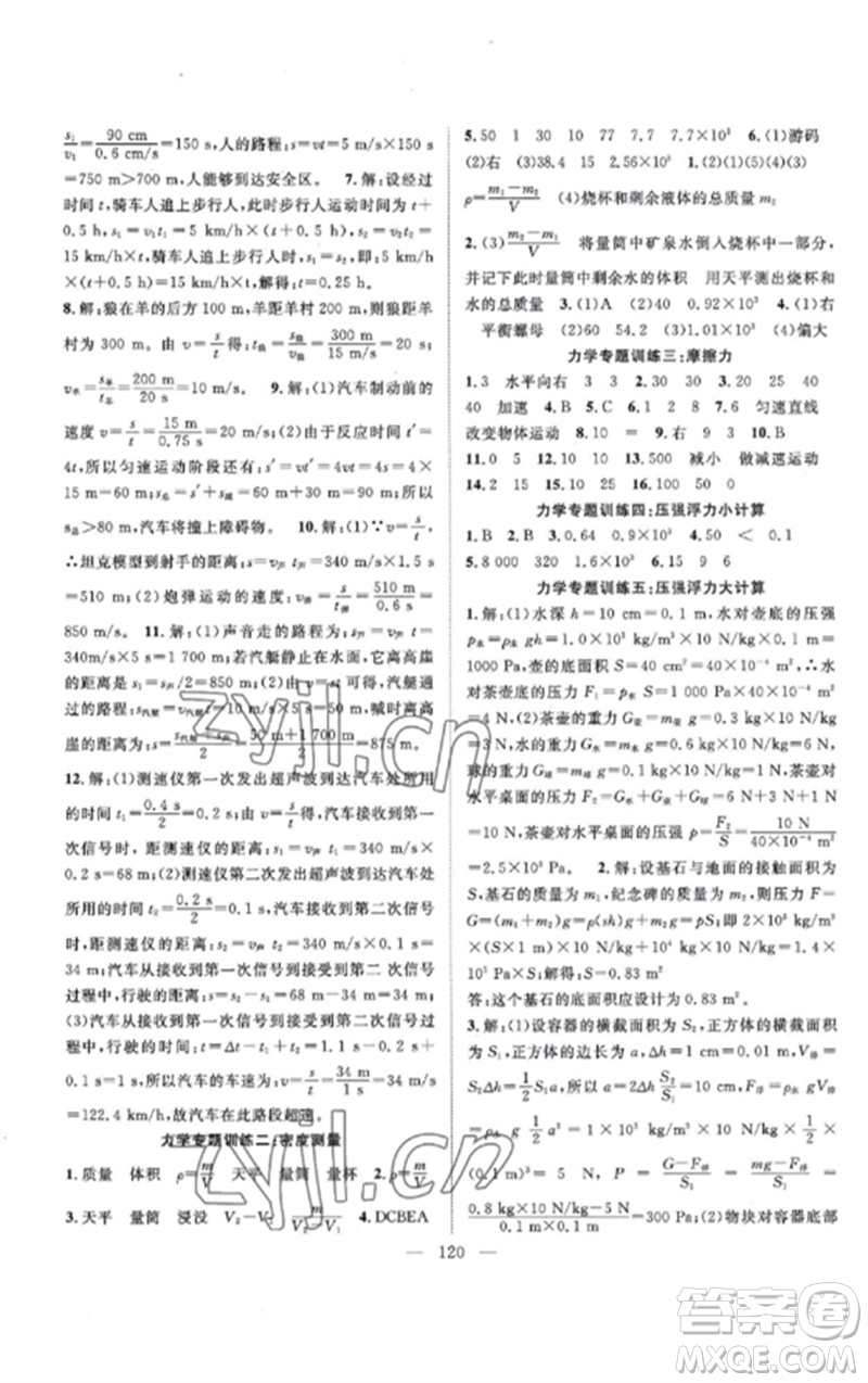 長江少年兒童出版社2023優(yōu)質(zhì)課堂導學案B課后作業(yè)九年級物理下冊人教版參考答案