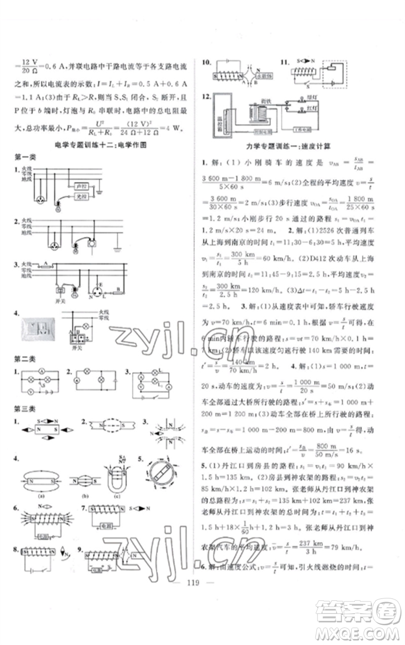 長江少年兒童出版社2023優(yōu)質(zhì)課堂導學案B課后作業(yè)九年級物理下冊人教版參考答案