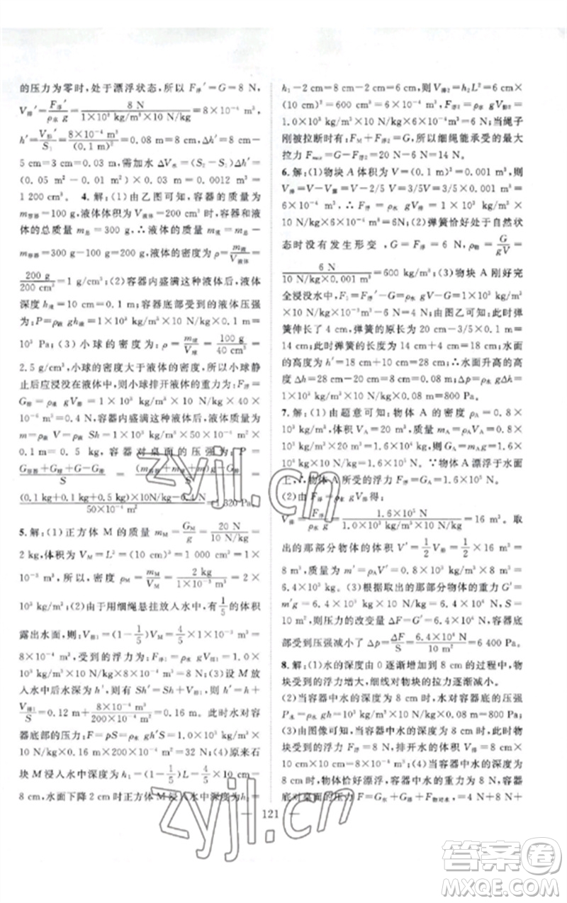 長江少年兒童出版社2023優(yōu)質(zhì)課堂導學案B課后作業(yè)九年級物理下冊人教版參考答案