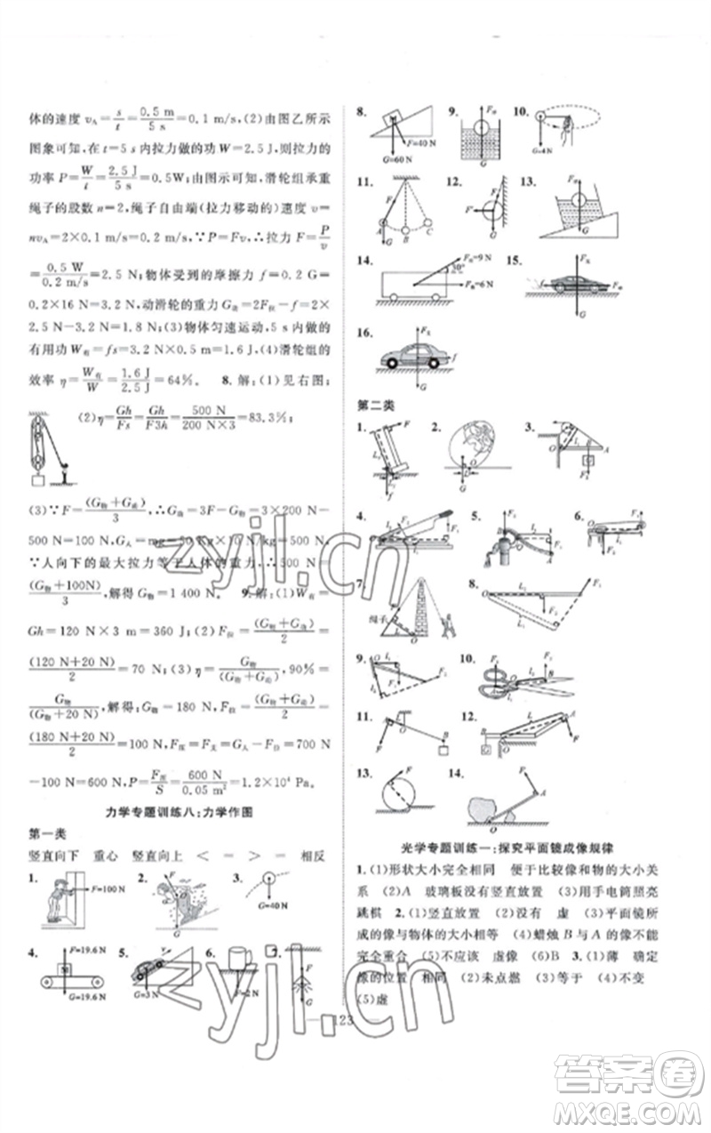 長江少年兒童出版社2023優(yōu)質(zhì)課堂導學案B課后作業(yè)九年級物理下冊人教版參考答案