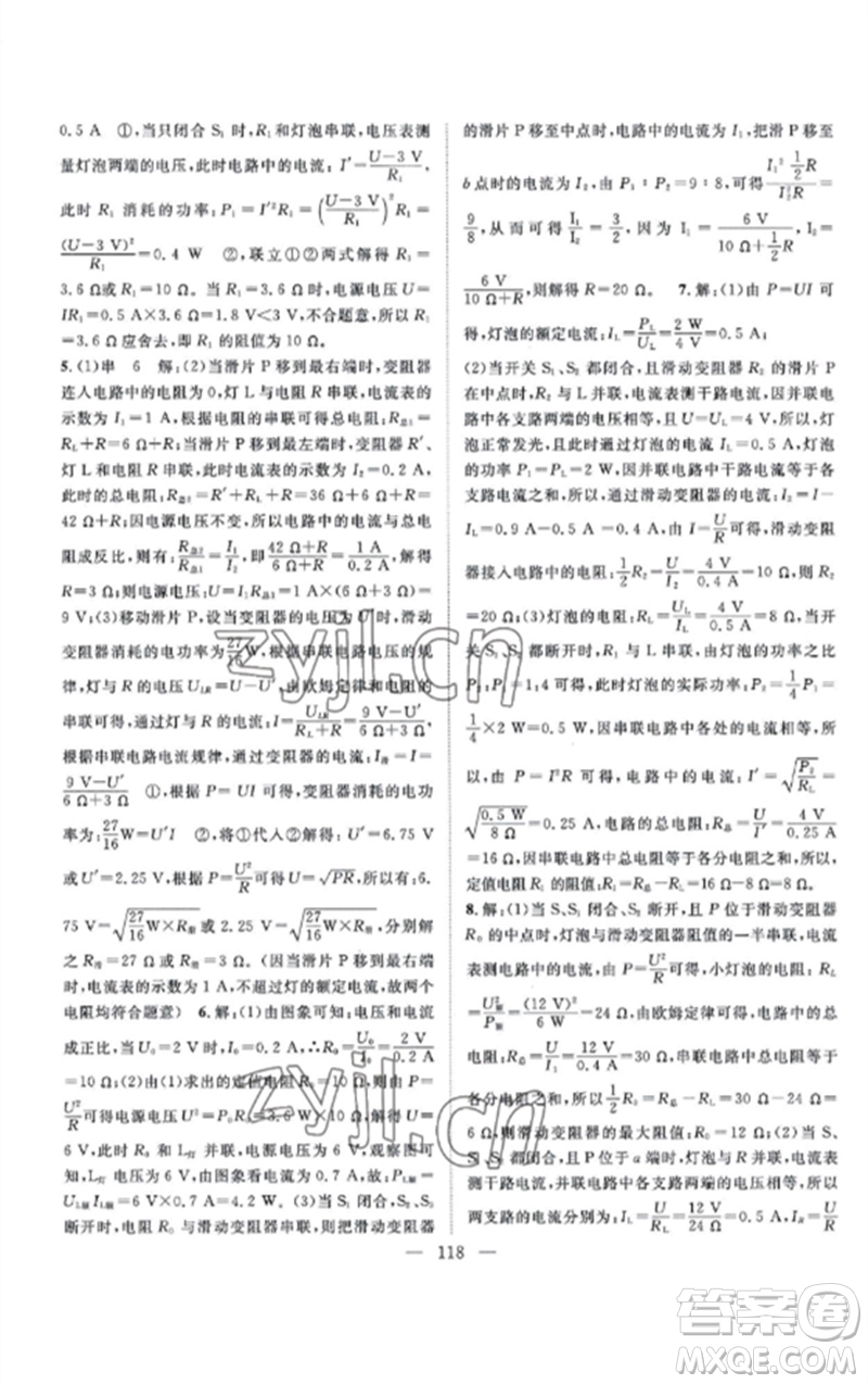 長江少年兒童出版社2023優(yōu)質(zhì)課堂導學案B課后作業(yè)九年級物理下冊人教版參考答案