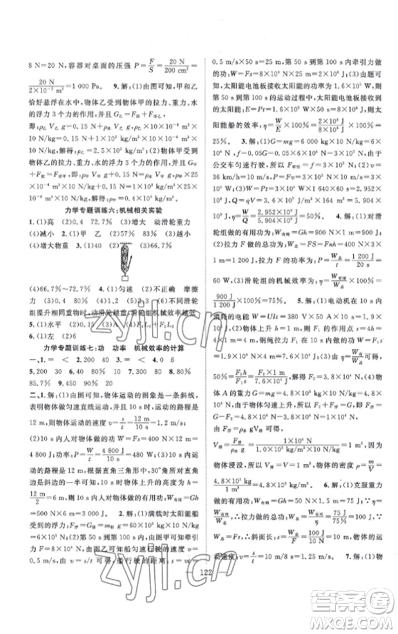 長江少年兒童出版社2023優(yōu)質(zhì)課堂導學案B課后作業(yè)九年級物理下冊人教版參考答案
