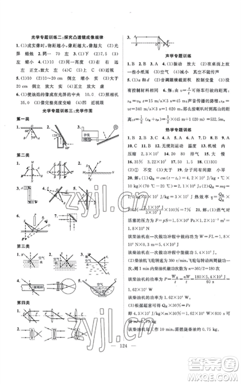 長江少年兒童出版社2023優(yōu)質(zhì)課堂導學案B課后作業(yè)九年級物理下冊人教版參考答案