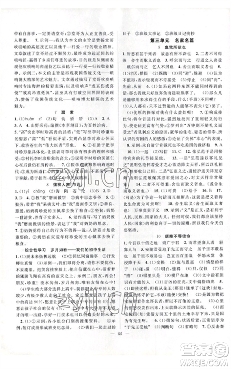 長江少年兒童出版社2023優(yōu)質(zhì)課堂導(dǎo)學(xué)案B課后作業(yè)九年級語文下冊人教版參考答案