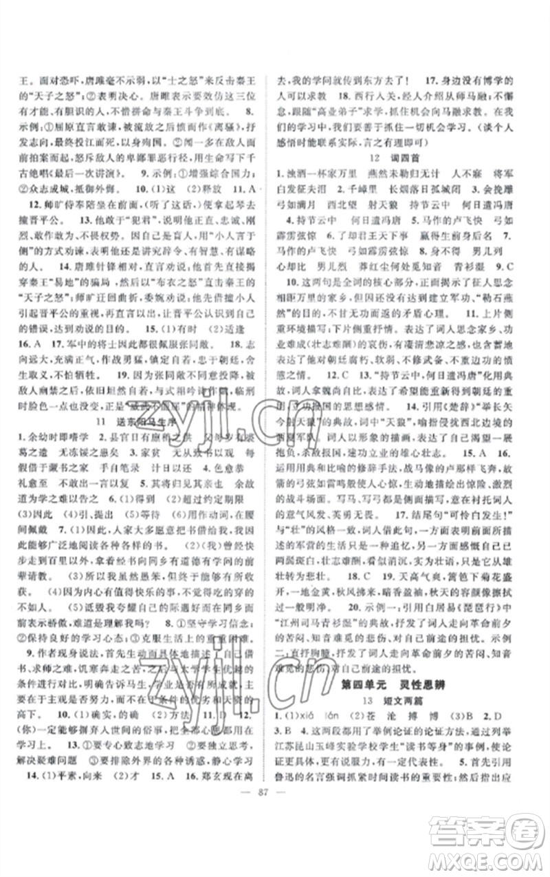 長江少年兒童出版社2023優(yōu)質(zhì)課堂導(dǎo)學(xué)案B課后作業(yè)九年級語文下冊人教版參考答案
