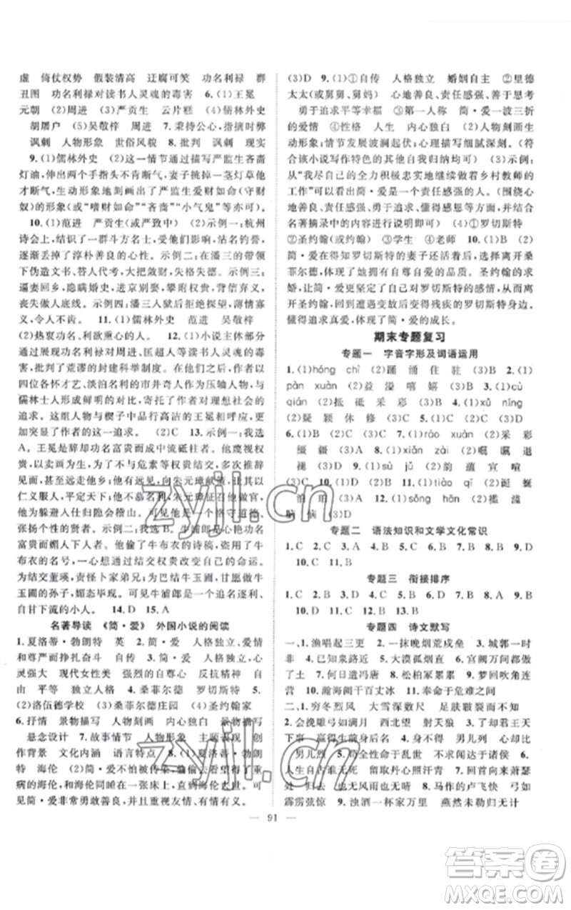 長江少年兒童出版社2023優(yōu)質(zhì)課堂導(dǎo)學(xué)案B課后作業(yè)九年級語文下冊人教版參考答案