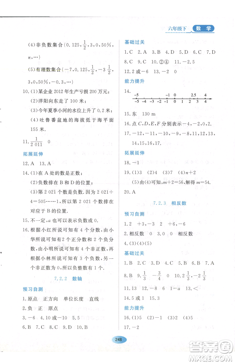 黑龍江教育出版社2023資源與評(píng)價(jià)六年級(jí)下冊(cè)數(shù)學(xué)人教版54制參考答案