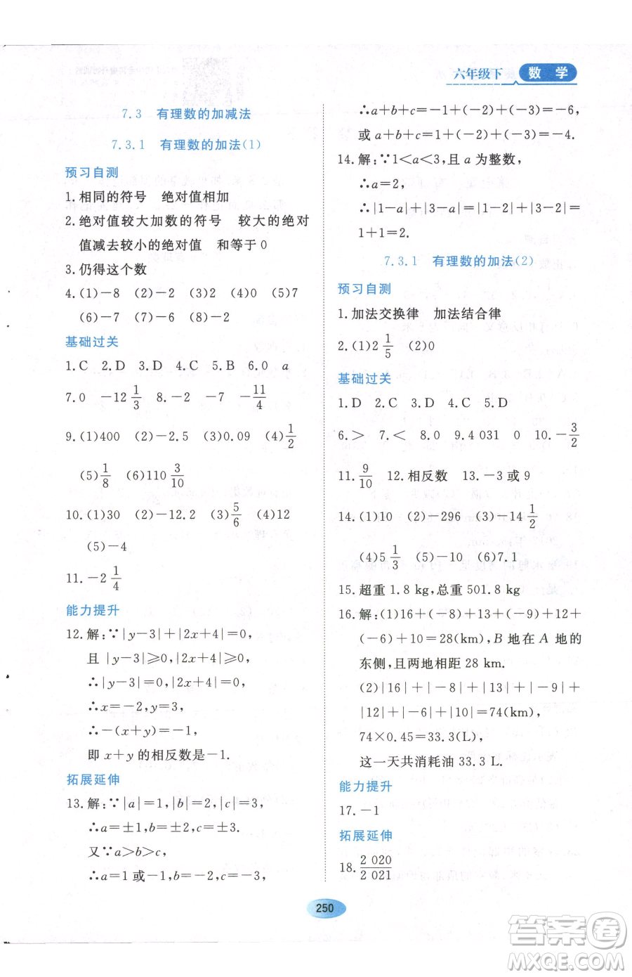 黑龍江教育出版社2023資源與評(píng)價(jià)六年級(jí)下冊(cè)數(shù)學(xué)人教版54制參考答案