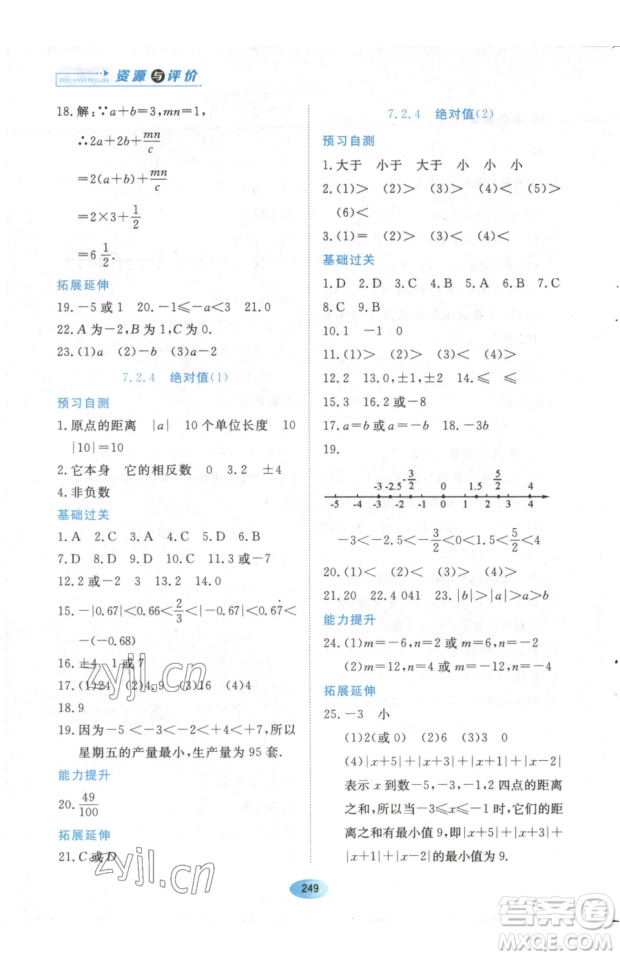 黑龍江教育出版社2023資源與評(píng)價(jià)六年級(jí)下冊(cè)數(shù)學(xué)人教版54制參考答案