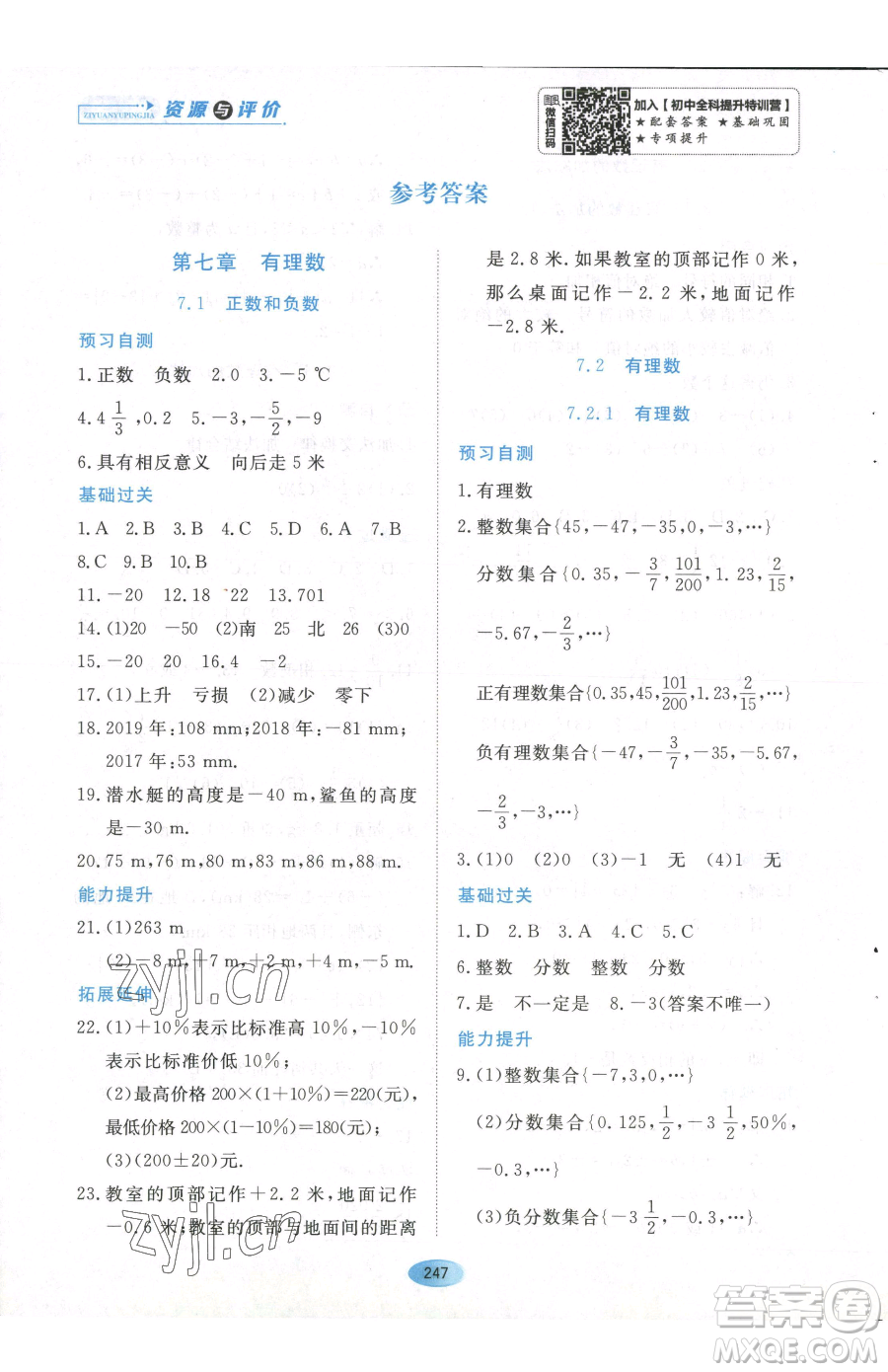 黑龍江教育出版社2023資源與評(píng)價(jià)六年級(jí)下冊(cè)數(shù)學(xué)人教版54制參考答案