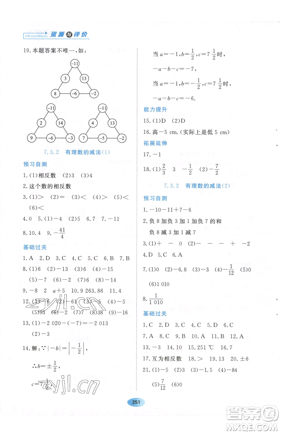 黑龍江教育出版社2023資源與評(píng)價(jià)六年級(jí)下冊(cè)數(shù)學(xué)人教版54制參考答案