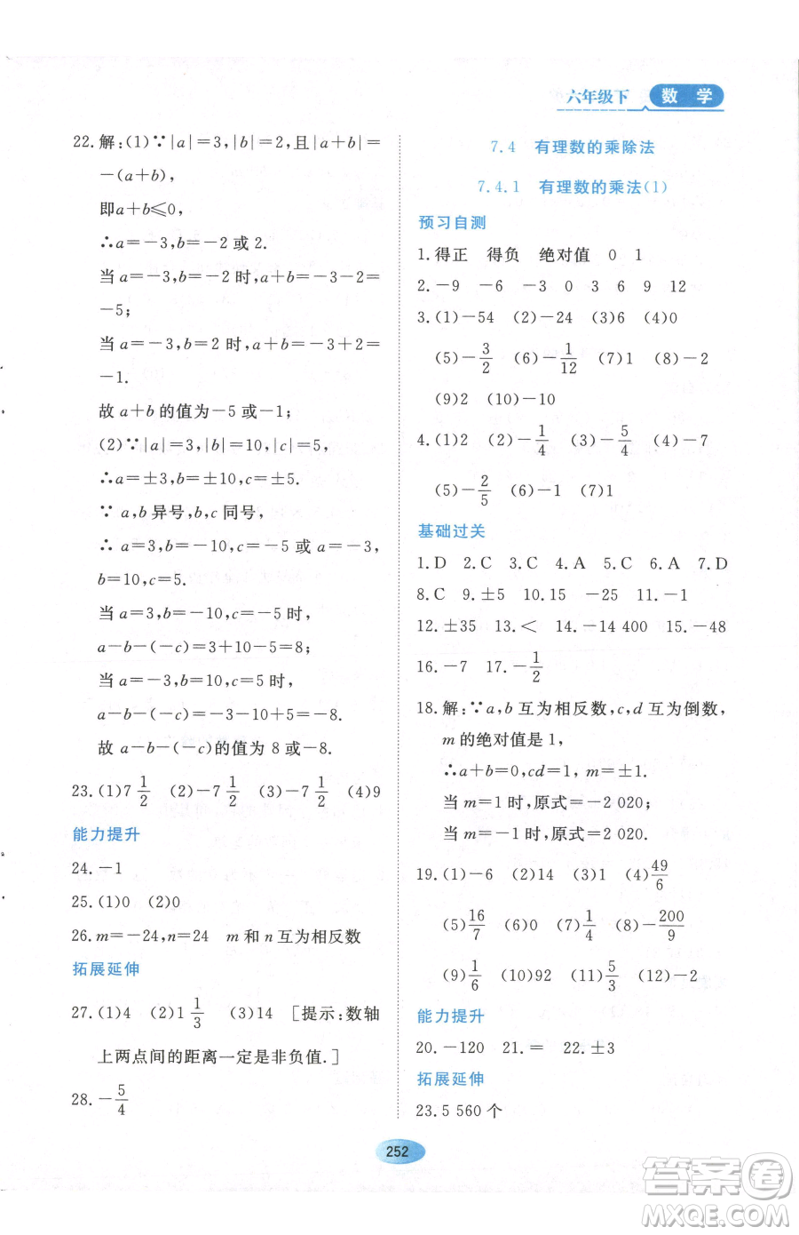黑龍江教育出版社2023資源與評(píng)價(jià)六年級(jí)下冊(cè)數(shù)學(xué)人教版54制參考答案