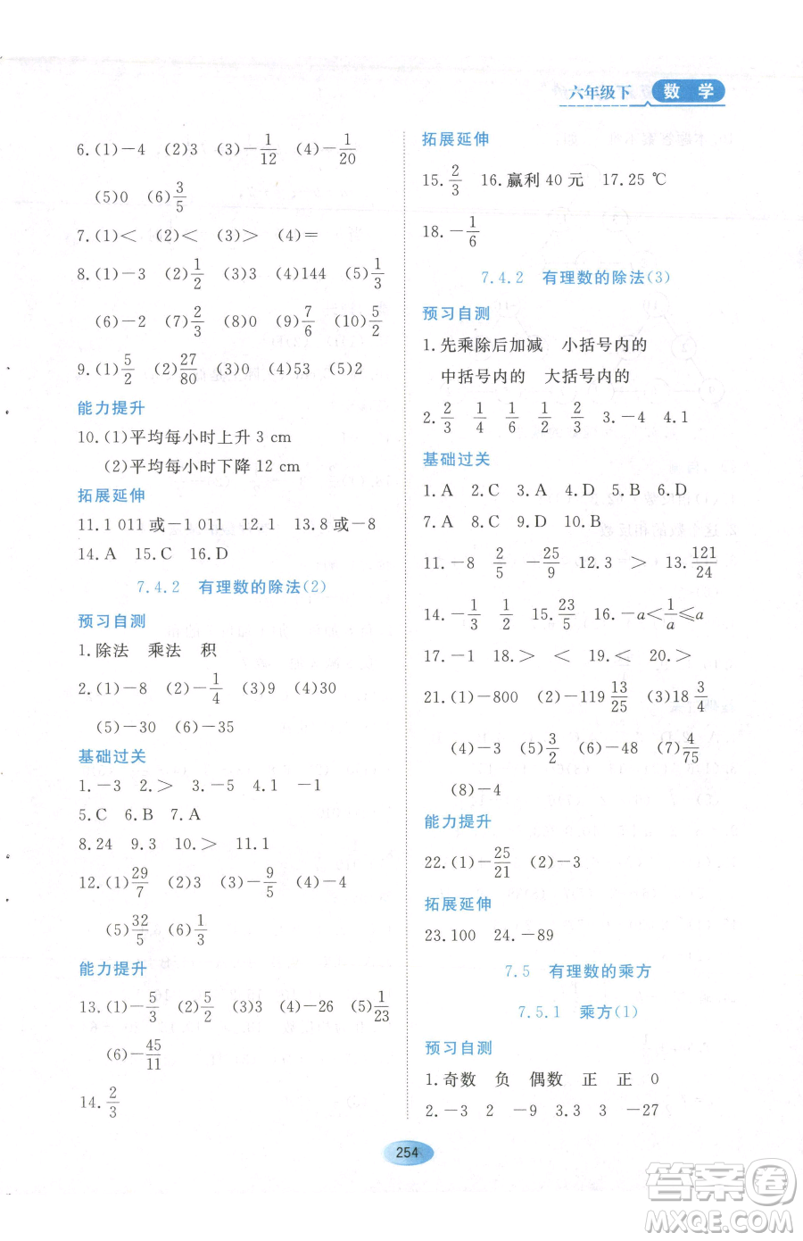 黑龍江教育出版社2023資源與評(píng)價(jià)六年級(jí)下冊(cè)數(shù)學(xué)人教版54制參考答案