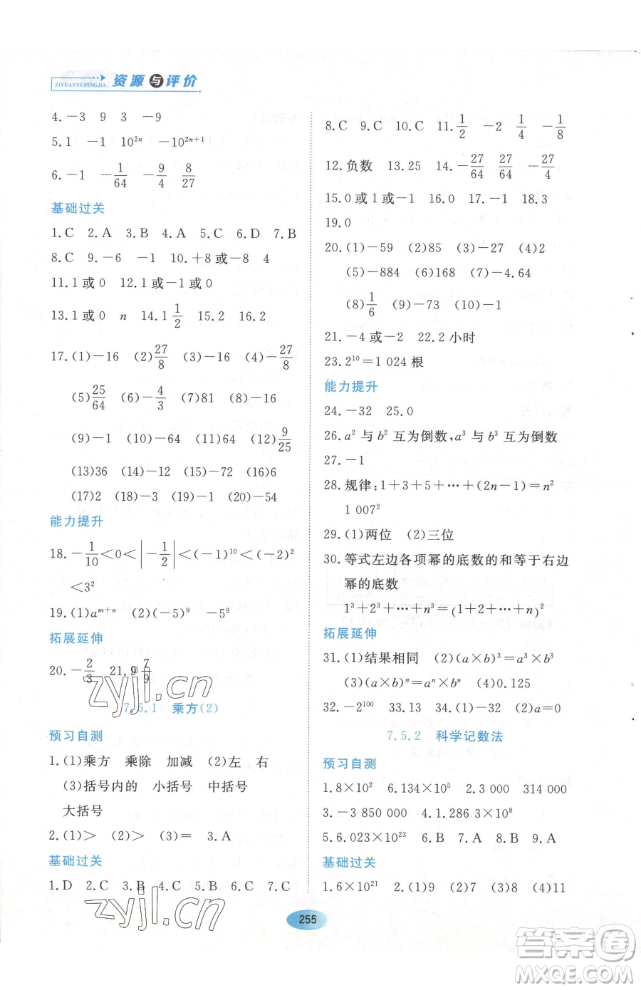 黑龍江教育出版社2023資源與評(píng)價(jià)六年級(jí)下冊(cè)數(shù)學(xué)人教版54制參考答案