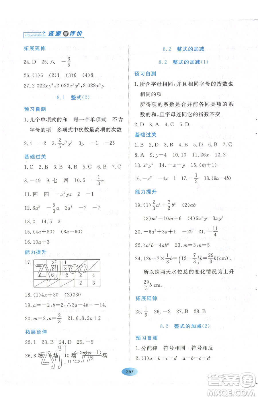 黑龍江教育出版社2023資源與評(píng)價(jià)六年級(jí)下冊(cè)數(shù)學(xué)人教版54制參考答案