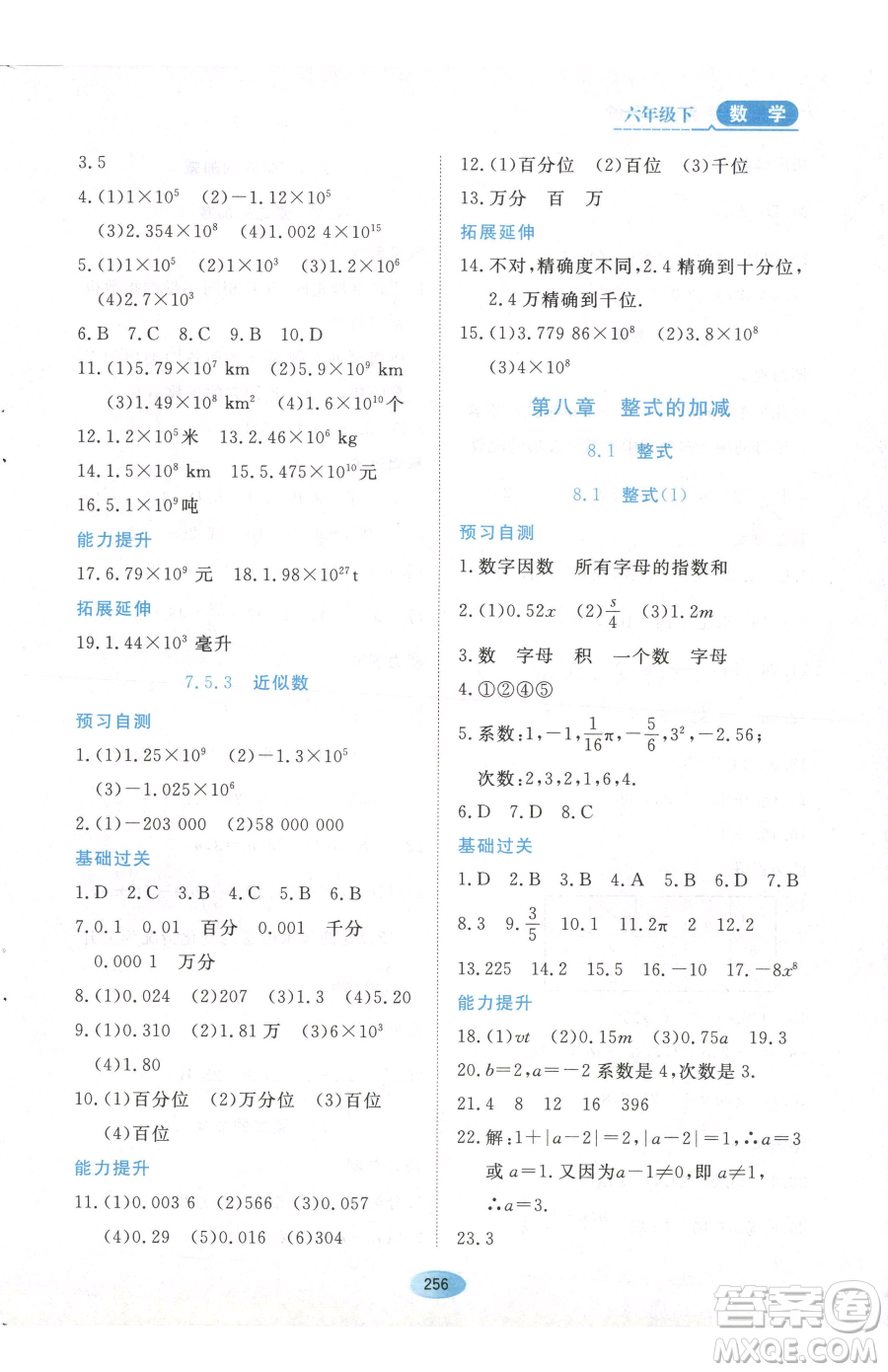 黑龍江教育出版社2023資源與評(píng)價(jià)六年級(jí)下冊(cè)數(shù)學(xué)人教版54制參考答案