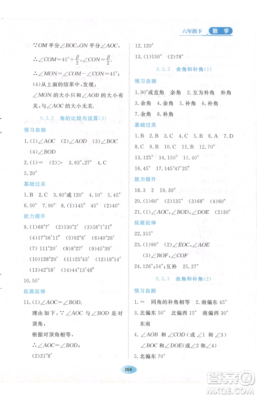 黑龍江教育出版社2023資源與評(píng)價(jià)六年級(jí)下冊(cè)數(shù)學(xué)人教版54制參考答案