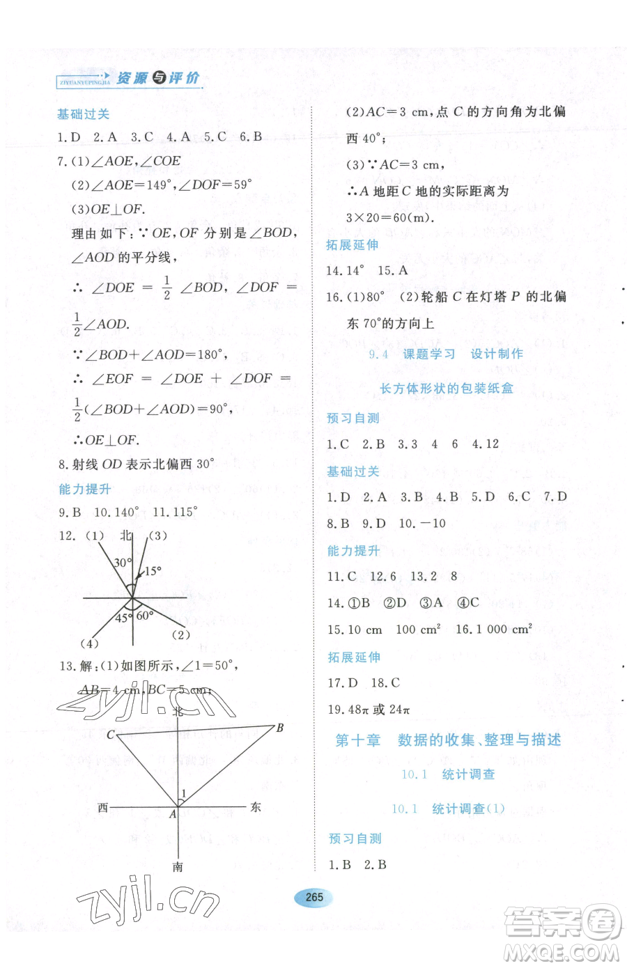 黑龍江教育出版社2023資源與評(píng)價(jià)六年級(jí)下冊(cè)數(shù)學(xué)人教版54制參考答案