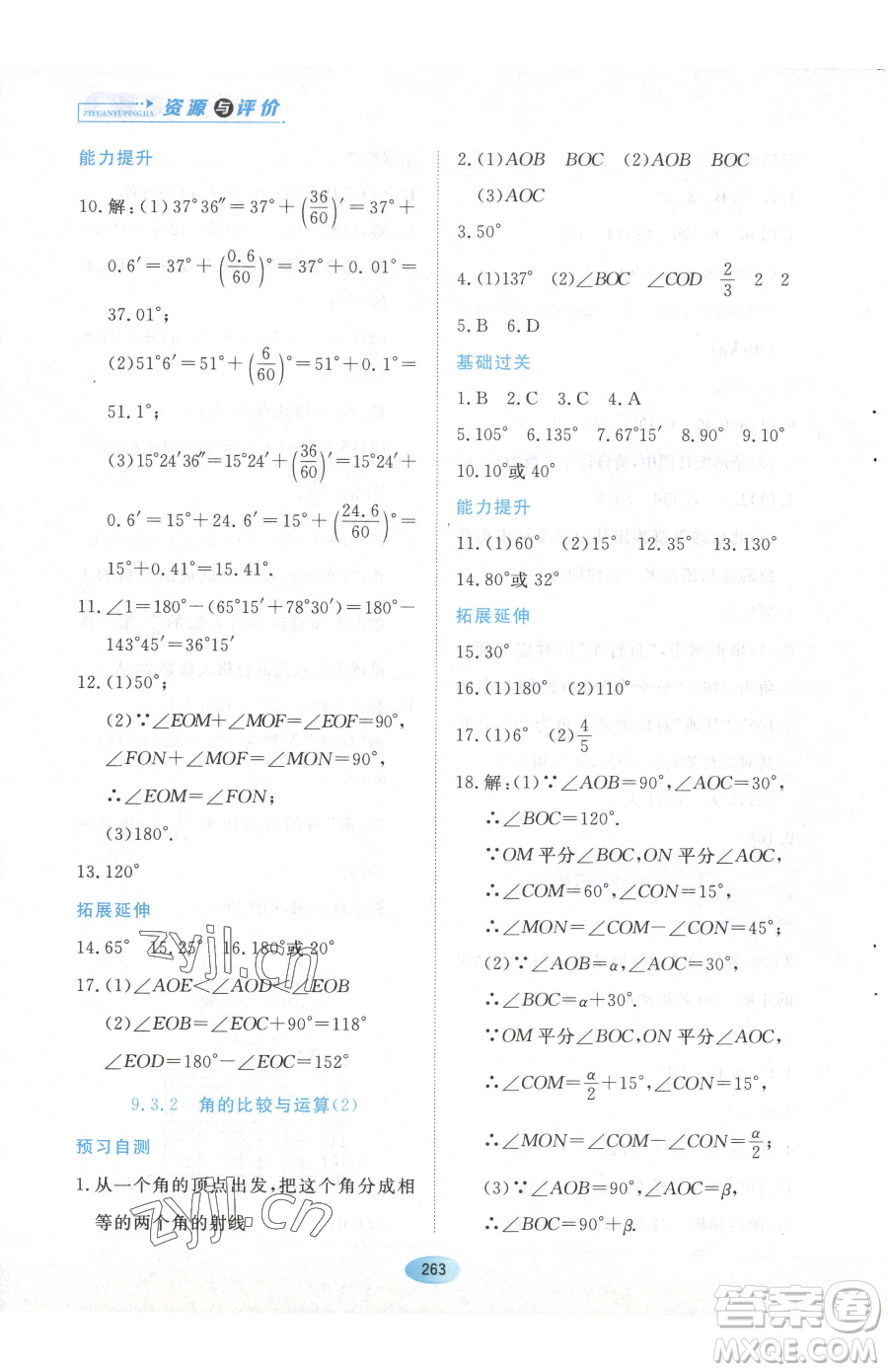 黑龍江教育出版社2023資源與評(píng)價(jià)六年級(jí)下冊(cè)數(shù)學(xué)人教版54制參考答案
