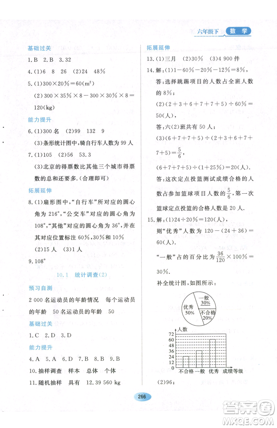 黑龍江教育出版社2023資源與評(píng)價(jià)六年級(jí)下冊(cè)數(shù)學(xué)人教版54制參考答案
