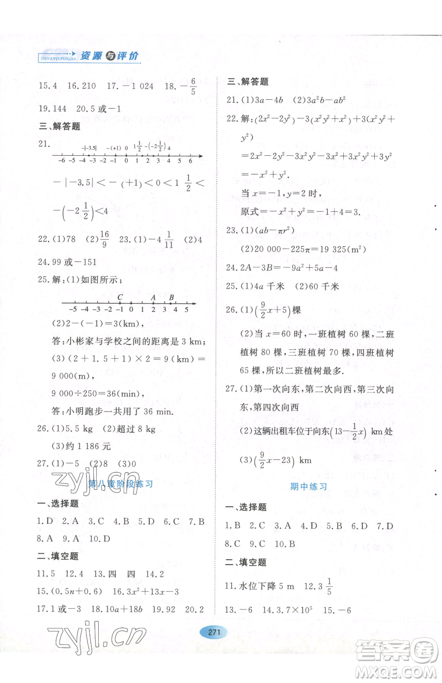 黑龍江教育出版社2023資源與評(píng)價(jià)六年級(jí)下冊(cè)數(shù)學(xué)人教版54制參考答案