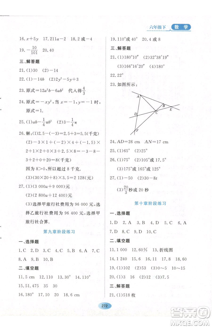 黑龍江教育出版社2023資源與評(píng)價(jià)六年級(jí)下冊(cè)數(shù)學(xué)人教版54制參考答案