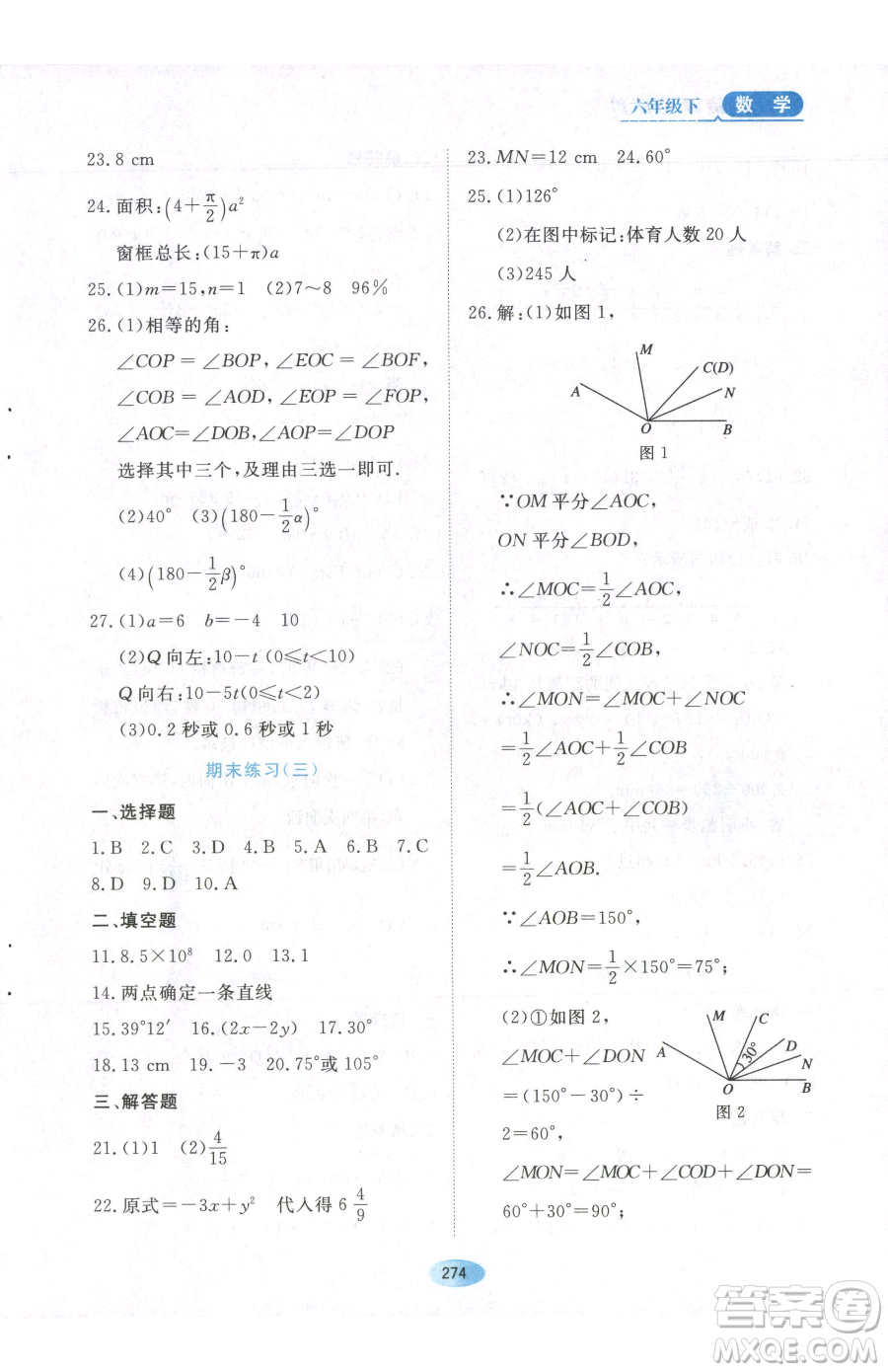 黑龍江教育出版社2023資源與評(píng)價(jià)六年級(jí)下冊(cè)數(shù)學(xué)人教版54制參考答案