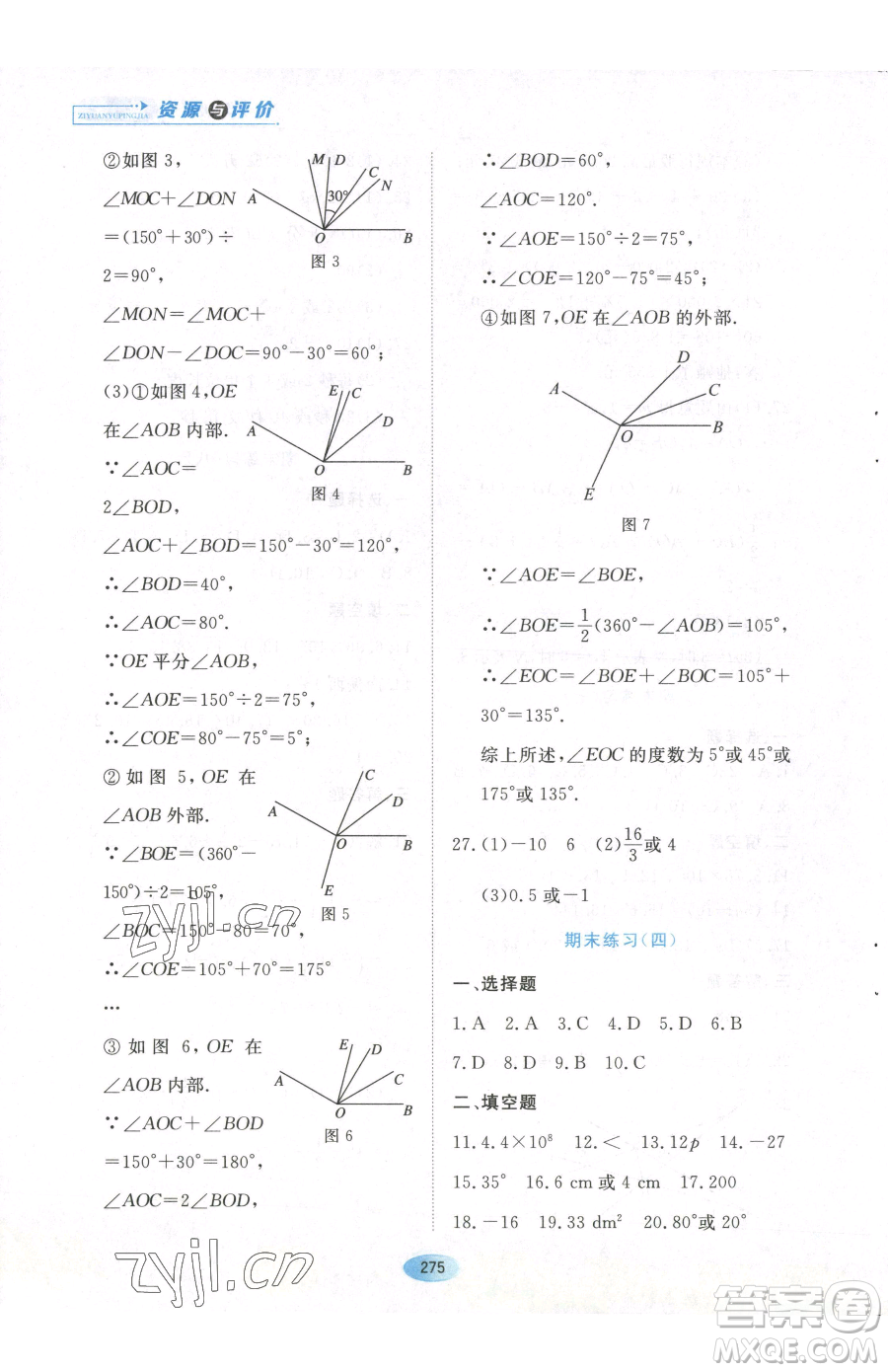 黑龍江教育出版社2023資源與評(píng)價(jià)六年級(jí)下冊(cè)數(shù)學(xué)人教版54制參考答案