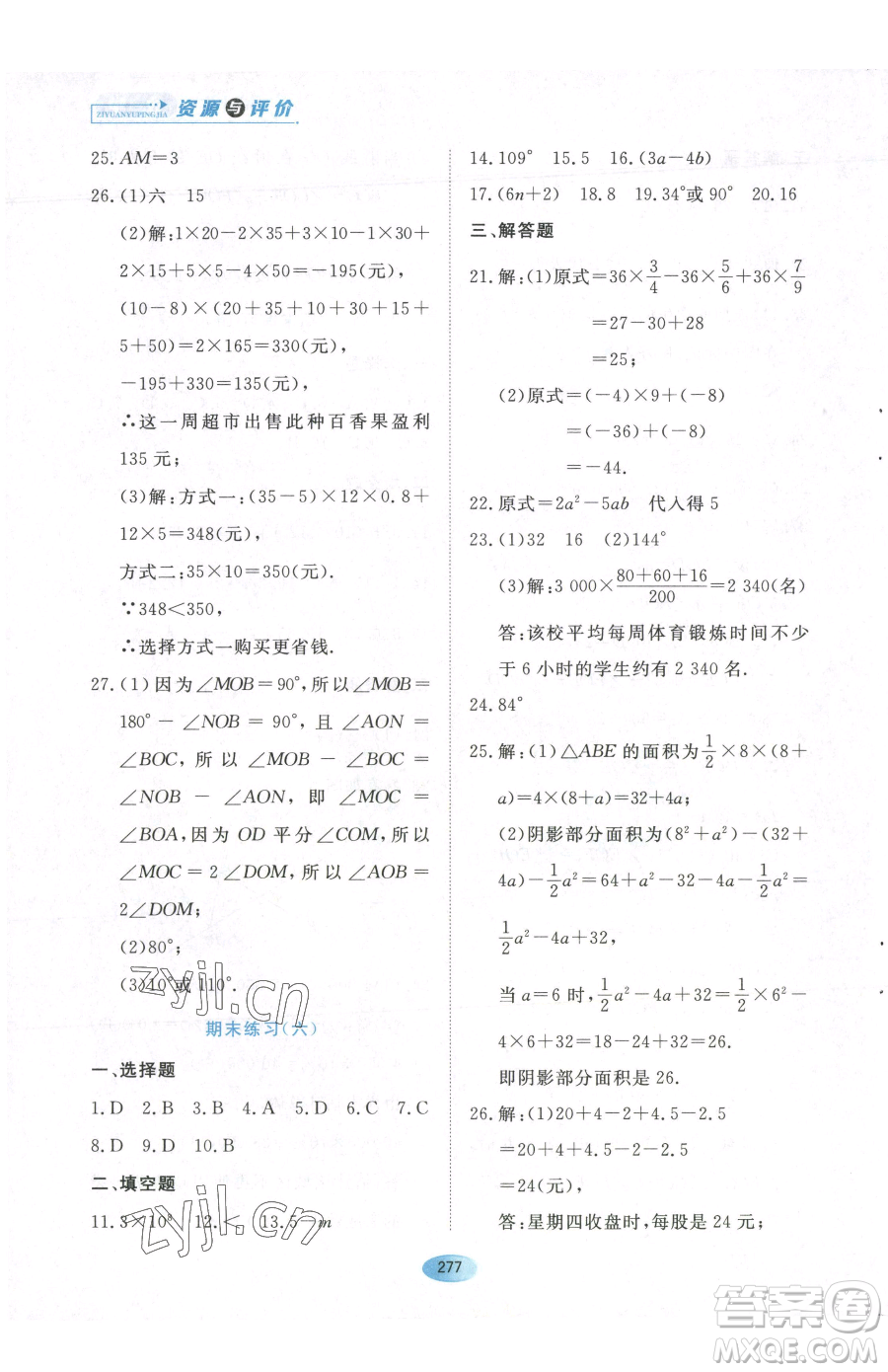 黑龍江教育出版社2023資源與評(píng)價(jià)六年級(jí)下冊(cè)數(shù)學(xué)人教版54制參考答案