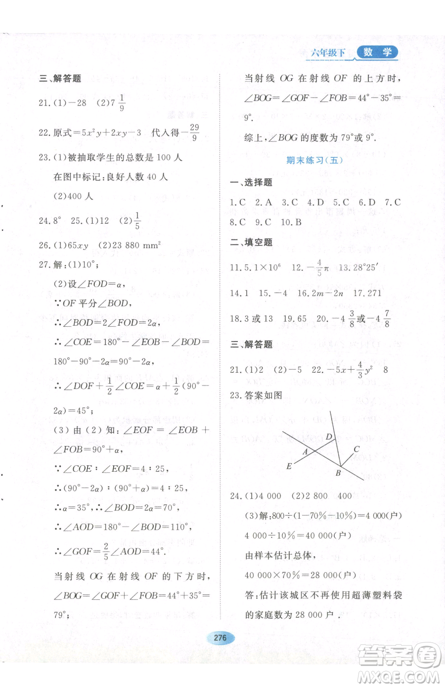 黑龍江教育出版社2023資源與評(píng)價(jià)六年級(jí)下冊(cè)數(shù)學(xué)人教版54制參考答案