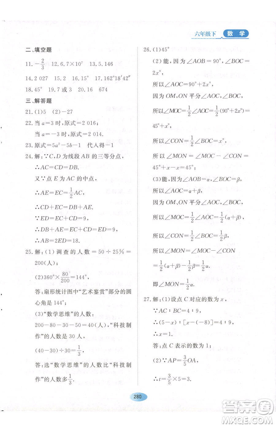 黑龍江教育出版社2023資源與評(píng)價(jià)六年級(jí)下冊(cè)數(shù)學(xué)人教版54制參考答案