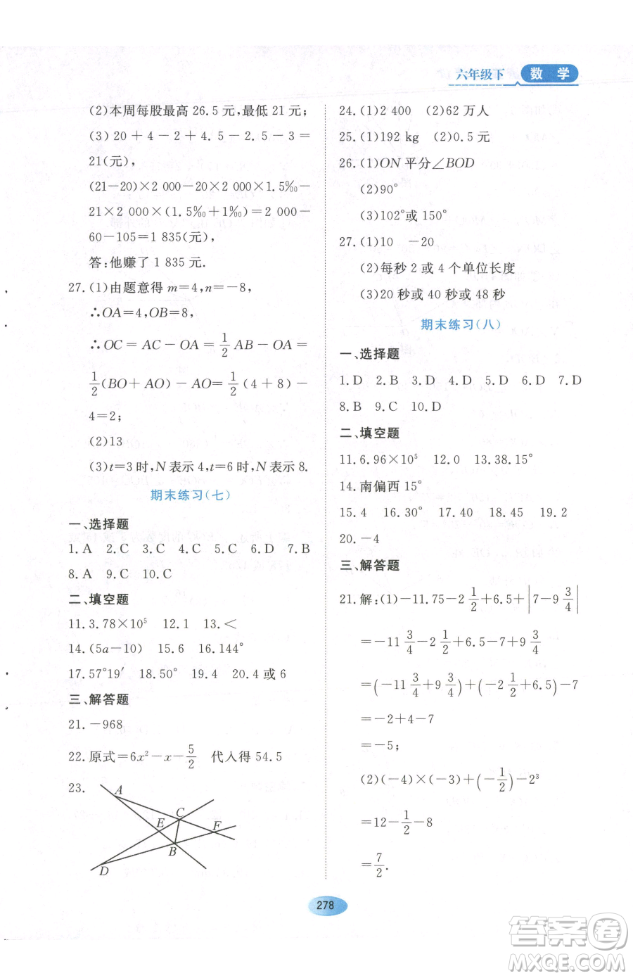 黑龍江教育出版社2023資源與評(píng)價(jià)六年級(jí)下冊(cè)數(shù)學(xué)人教版54制參考答案