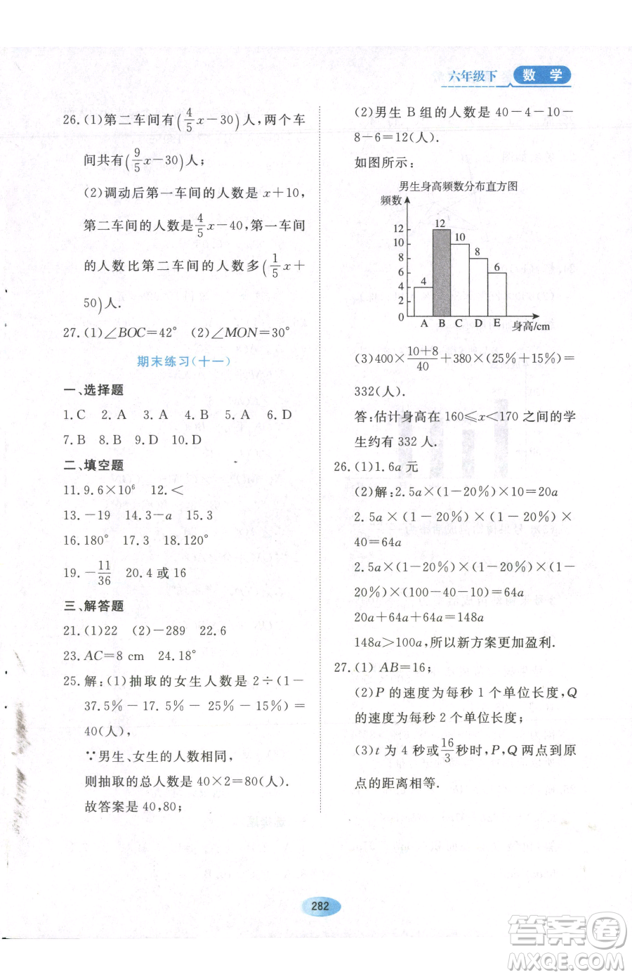 黑龍江教育出版社2023資源與評(píng)價(jià)六年級(jí)下冊(cè)數(shù)學(xué)人教版54制參考答案