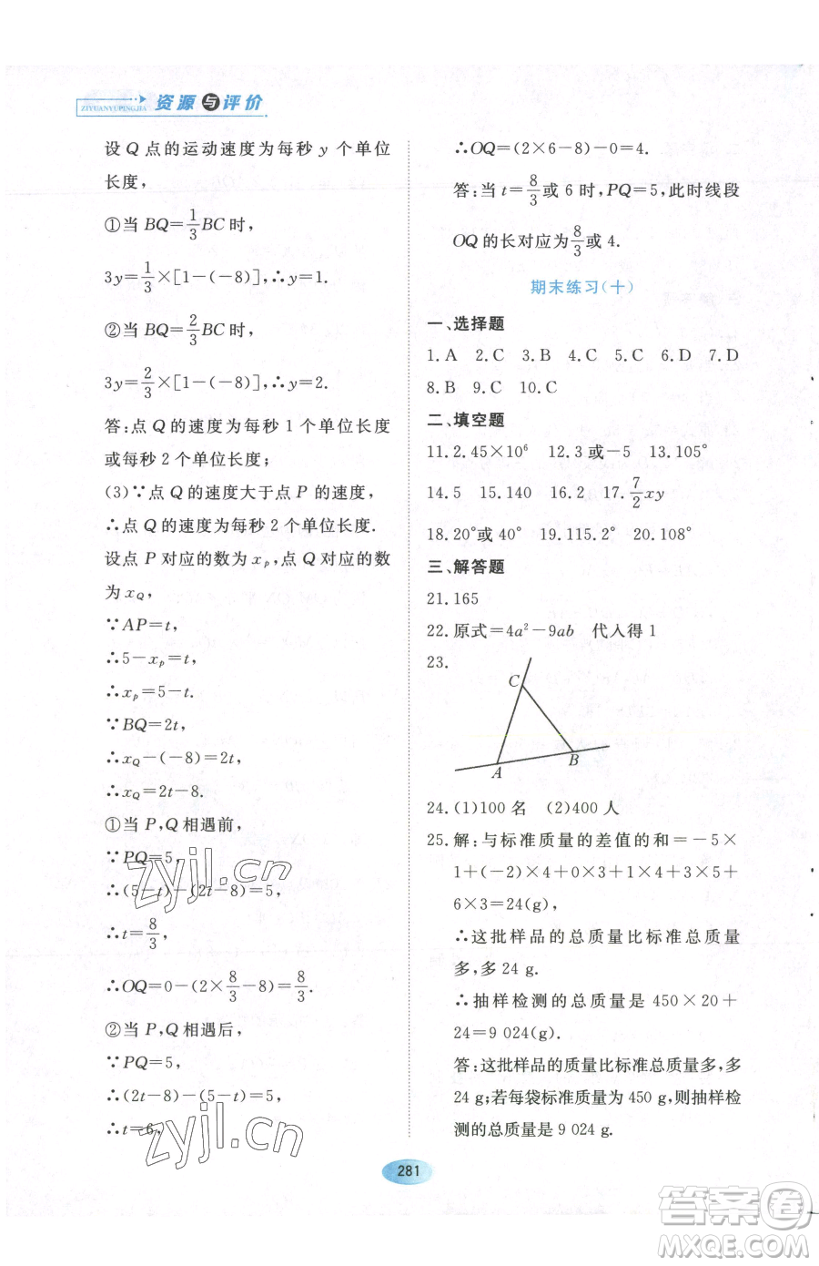 黑龍江教育出版社2023資源與評(píng)價(jià)六年級(jí)下冊(cè)數(shù)學(xué)人教版54制參考答案