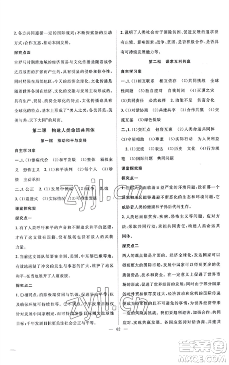 長(zhǎng)江少年兒童出版社2023優(yōu)質(zhì)課堂導(dǎo)學(xué)案B課后作業(yè)九年級(jí)道德與法治下冊(cè)人教版參考答