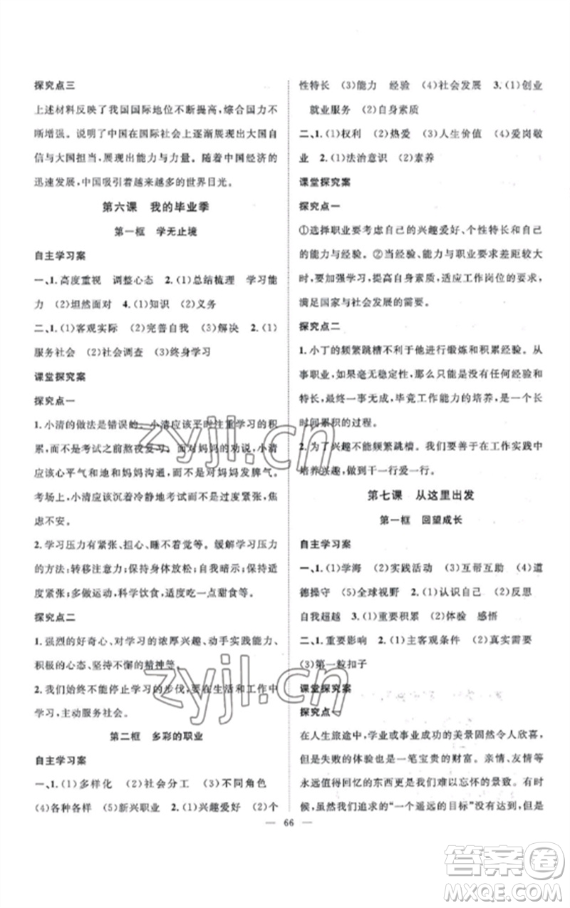 長(zhǎng)江少年兒童出版社2023優(yōu)質(zhì)課堂導(dǎo)學(xué)案B課后作業(yè)九年級(jí)道德與法治下冊(cè)人教版參考答
