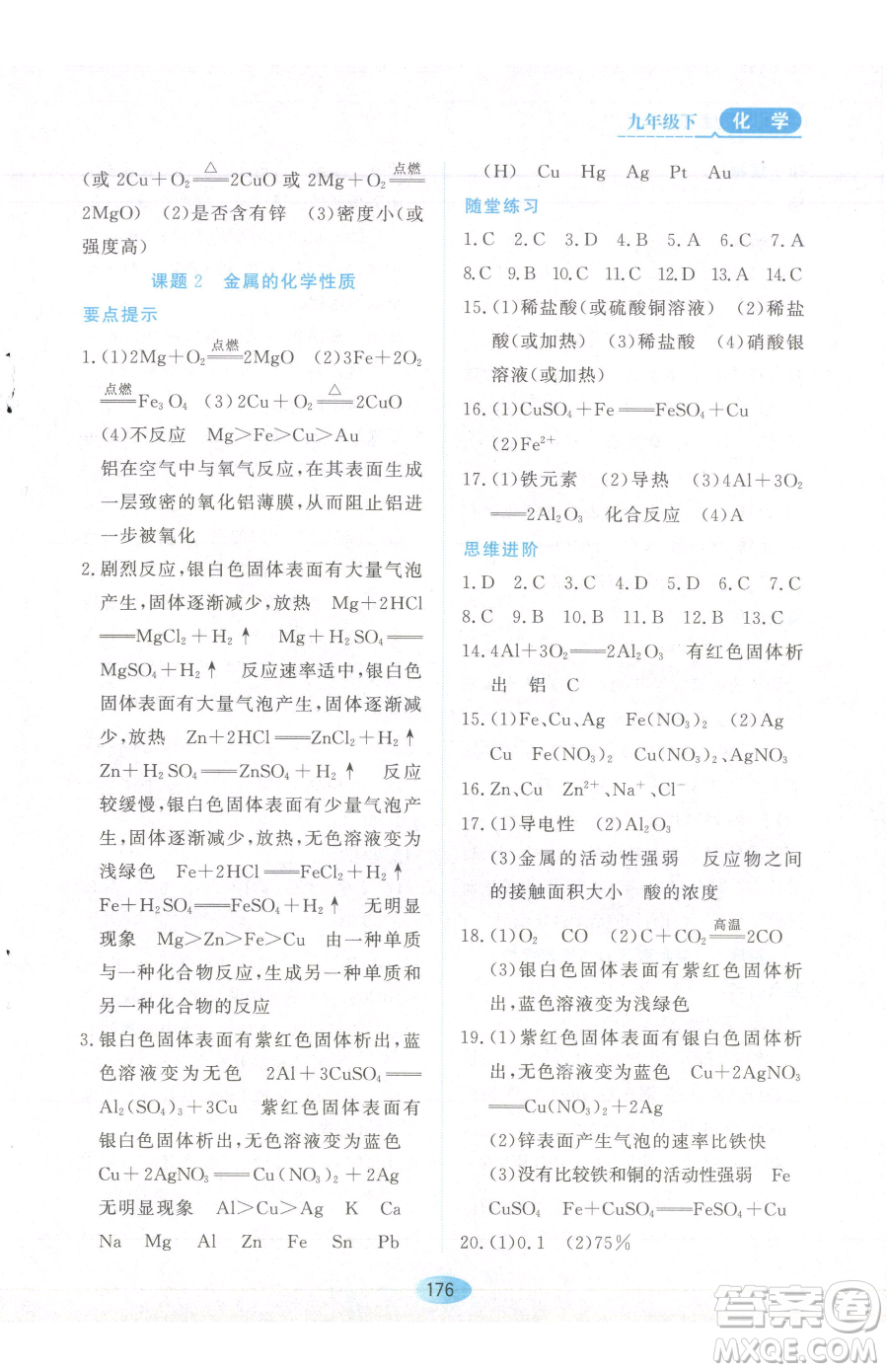 黑龍江教育出版社2023資源與評(píng)價(jià)九年級(jí)下冊(cè)化學(xué)人教版參考答案