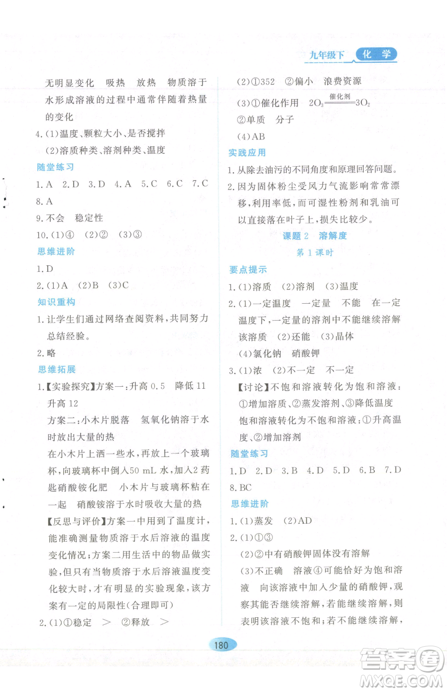 黑龍江教育出版社2023資源與評(píng)價(jià)九年級(jí)下冊(cè)化學(xué)人教版參考答案