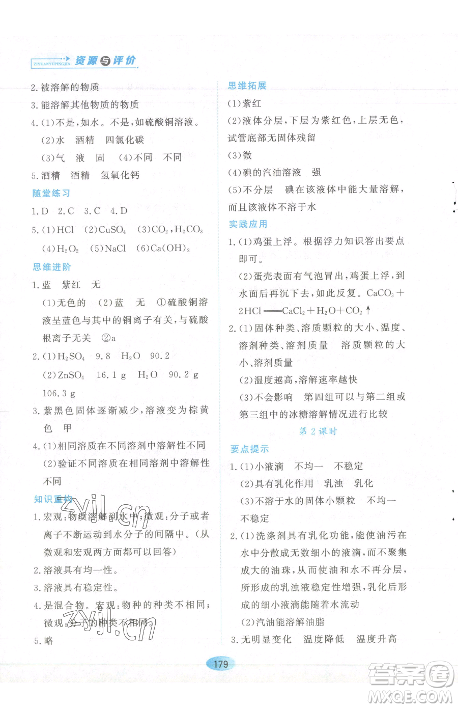 黑龍江教育出版社2023資源與評(píng)價(jià)九年級(jí)下冊(cè)化學(xué)人教版參考答案