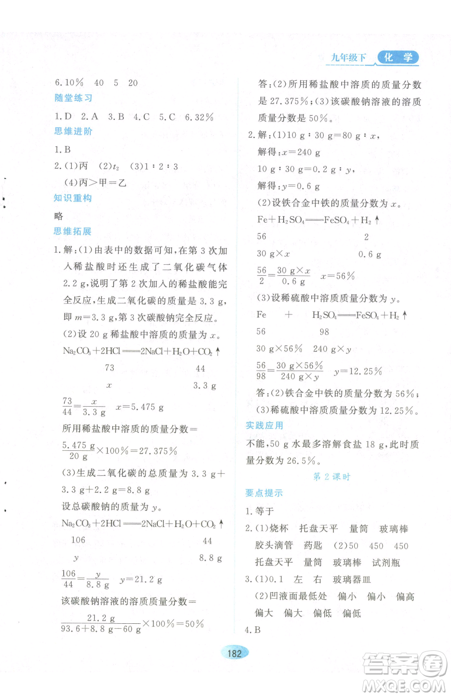 黑龍江教育出版社2023資源與評(píng)價(jià)九年級(jí)下冊(cè)化學(xué)人教版參考答案