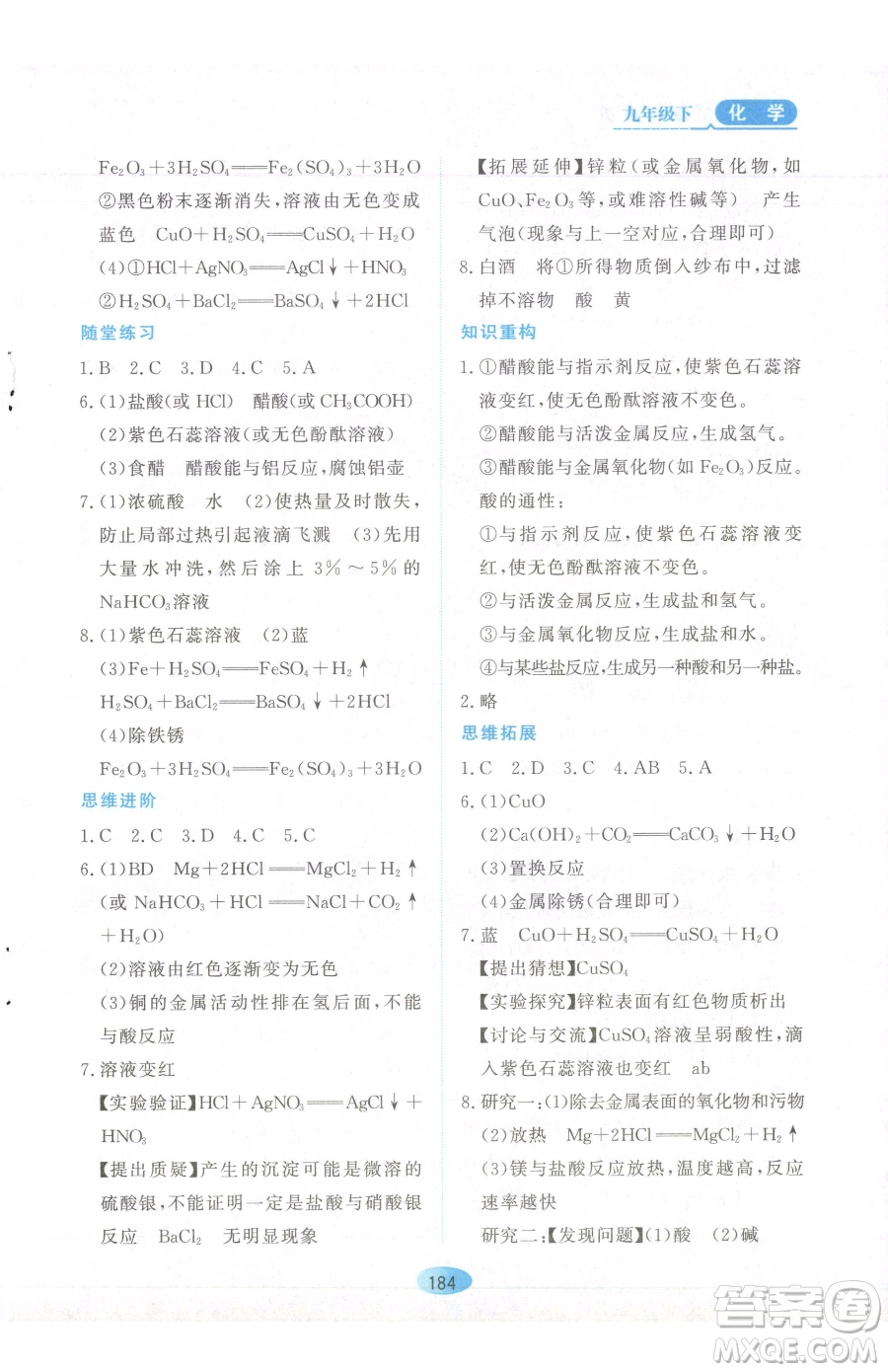 黑龍江教育出版社2023資源與評(píng)價(jià)九年級(jí)下冊(cè)化學(xué)人教版參考答案