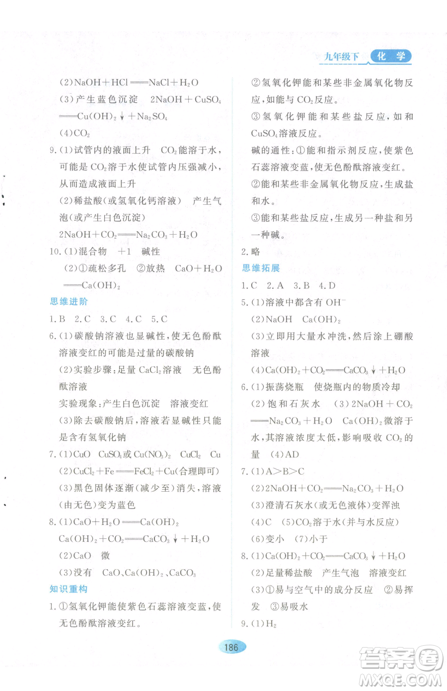 黑龍江教育出版社2023資源與評(píng)價(jià)九年級(jí)下冊(cè)化學(xué)人教版參考答案