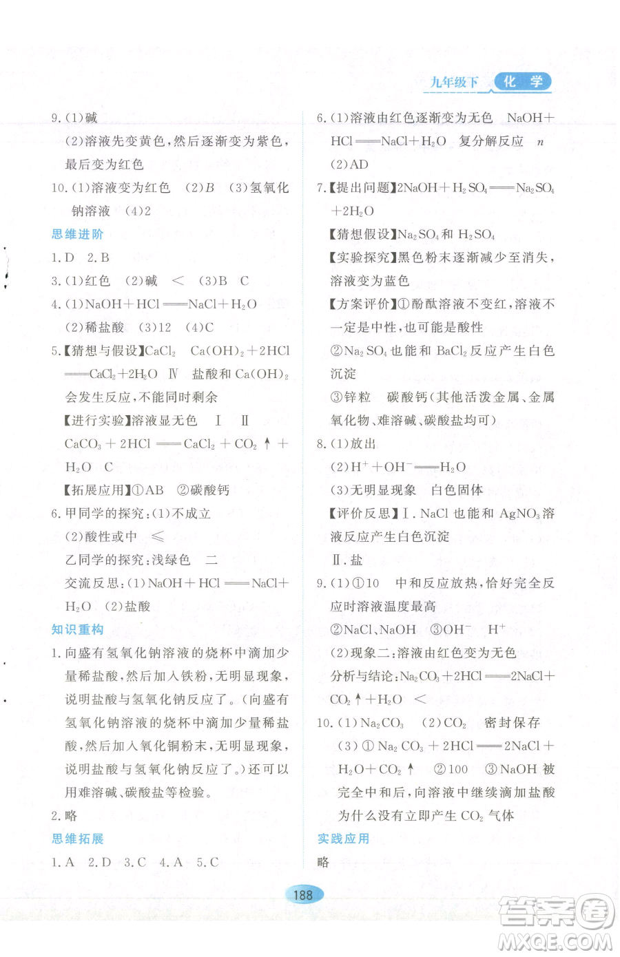 黑龍江教育出版社2023資源與評(píng)價(jià)九年級(jí)下冊(cè)化學(xué)人教版參考答案