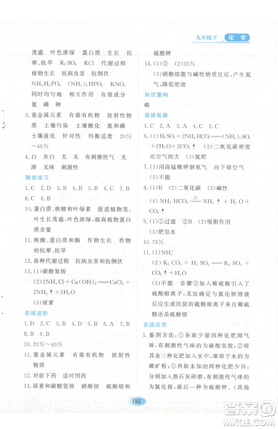 黑龍江教育出版社2023資源與評(píng)價(jià)九年級(jí)下冊(cè)化學(xué)人教版參考答案