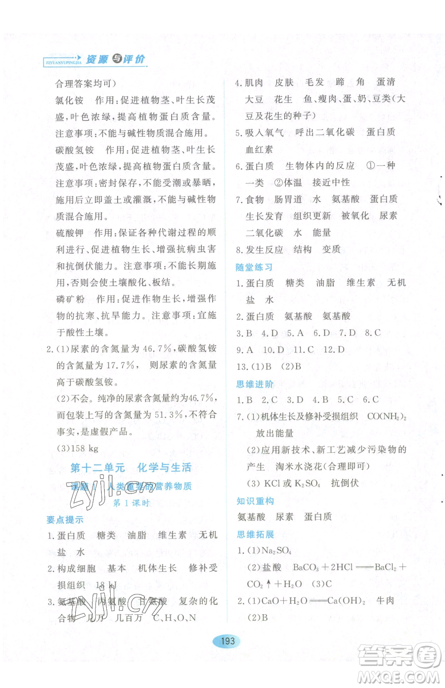 黑龍江教育出版社2023資源與評(píng)價(jià)九年級(jí)下冊(cè)化學(xué)人教版參考答案