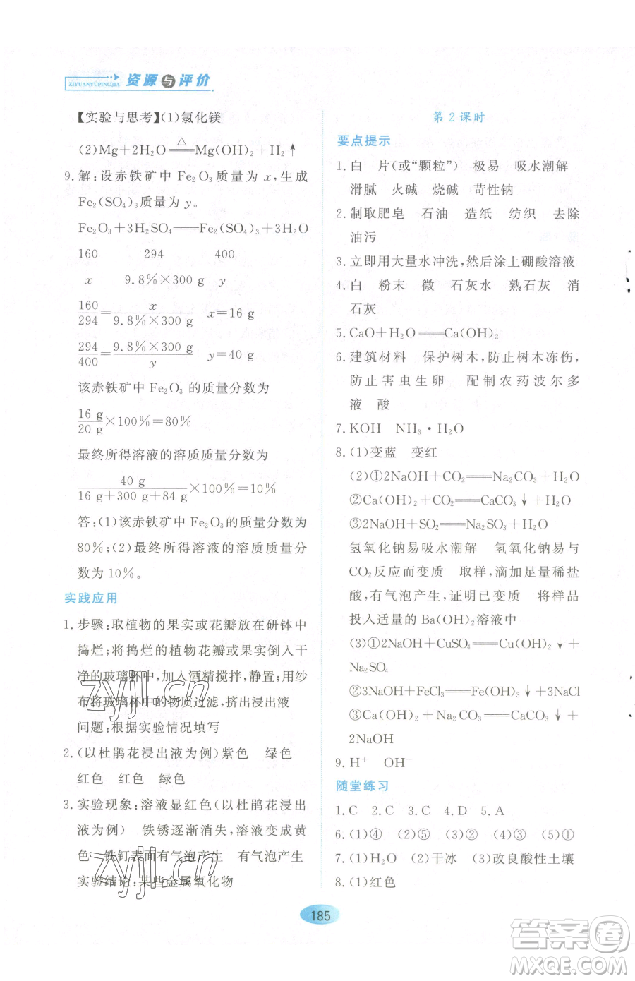 黑龍江教育出版社2023資源與評(píng)價(jià)九年級(jí)下冊(cè)化學(xué)人教版參考答案