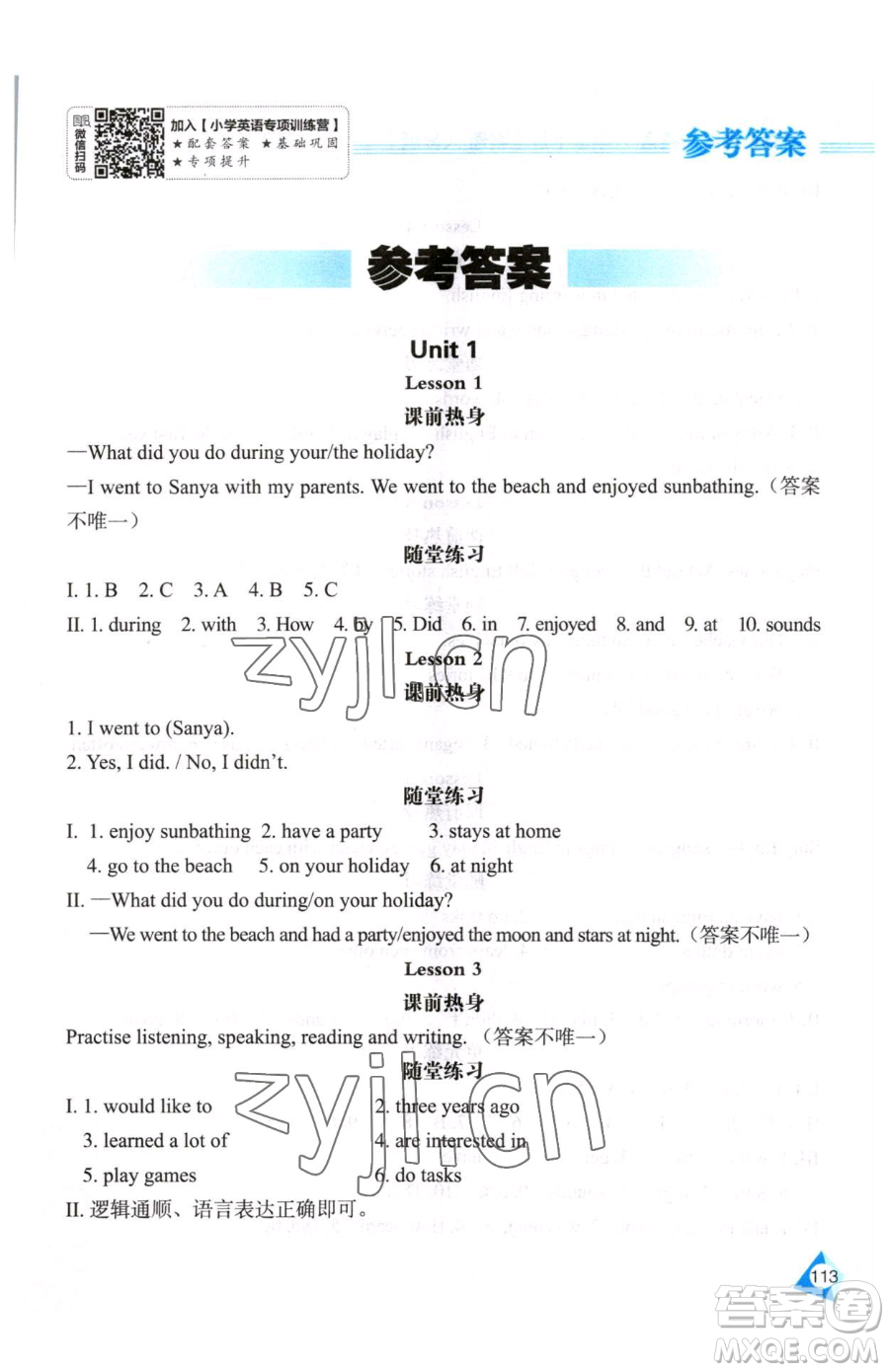 黑龍江教育出版社2023資源與評價(jià)六年級下冊英語人教精通版參考答案