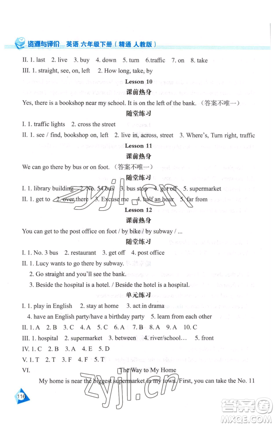 黑龍江教育出版社2023資源與評價(jià)六年級下冊英語人教精通版參考答案