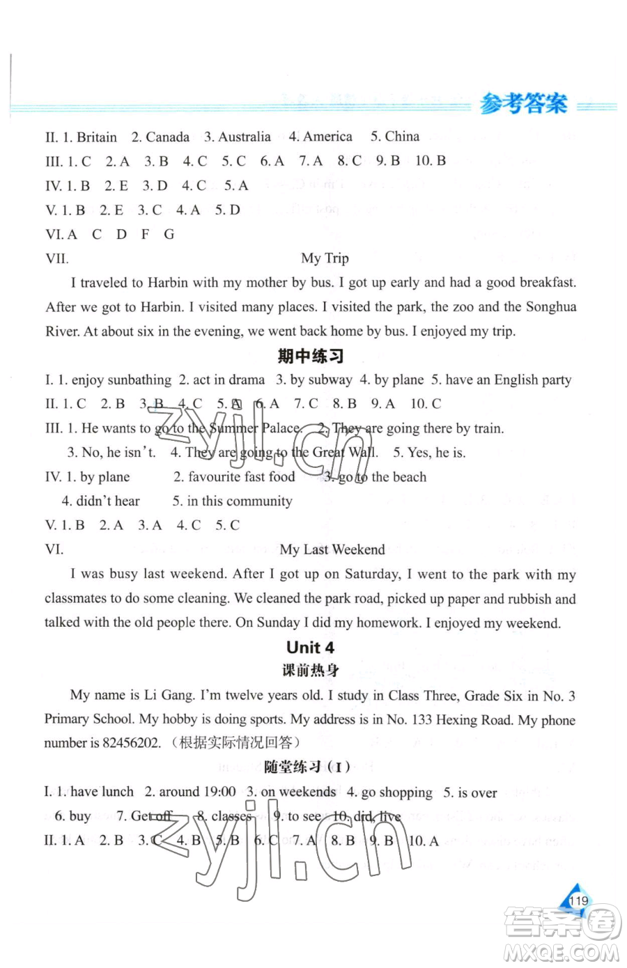 黑龍江教育出版社2023資源與評價(jià)六年級下冊英語人教精通版參考答案